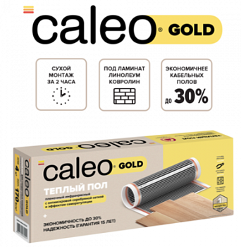 Пленочный теплый пол CALEO GOLD 230 Вт/3,5 м2